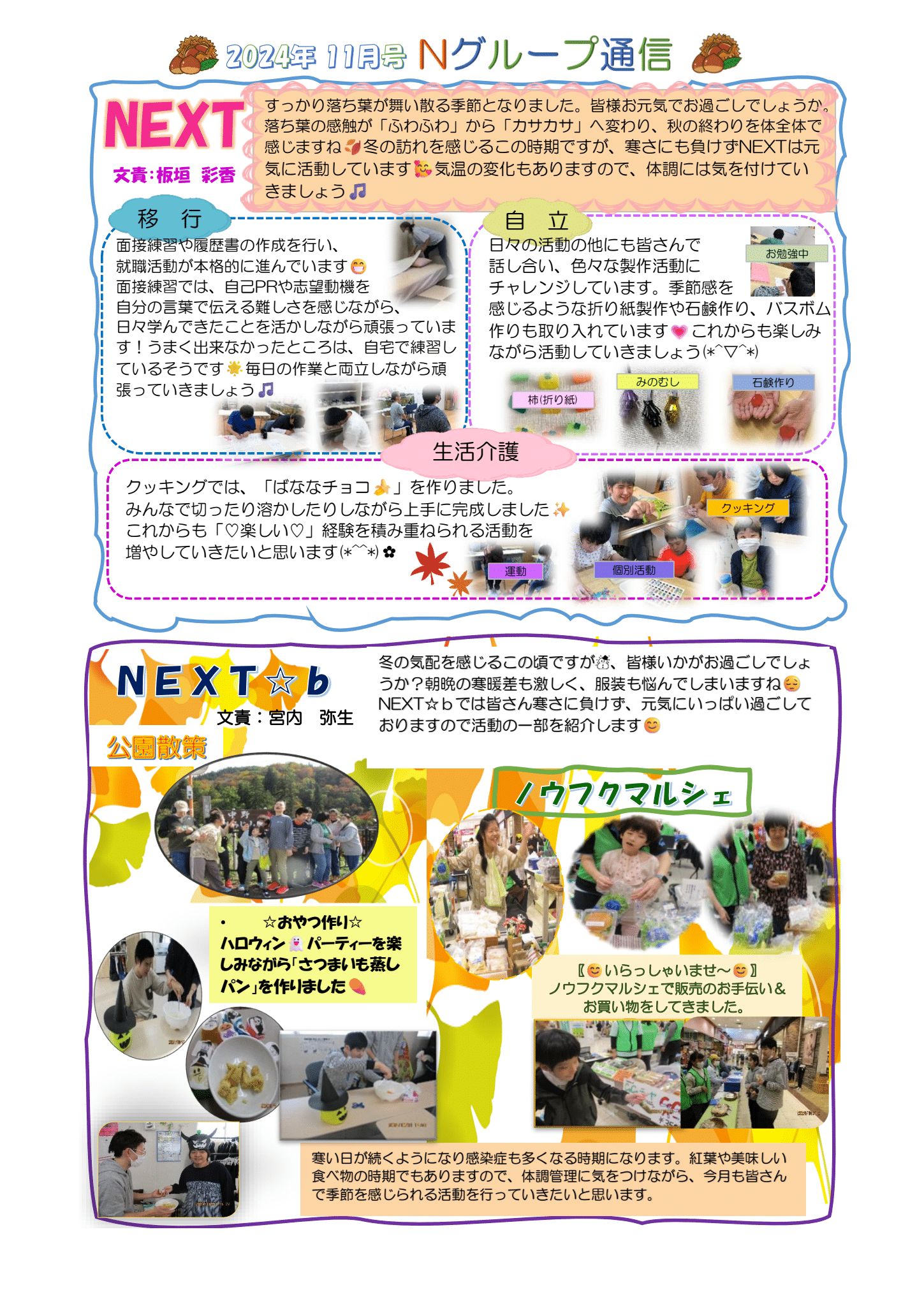 Nグループ通信2024年11月号