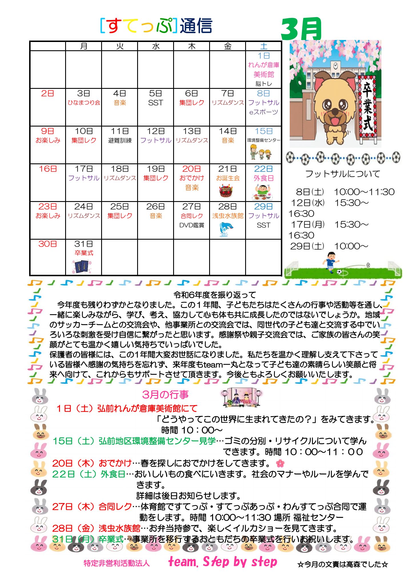 すてっぷ通信2025年3月号