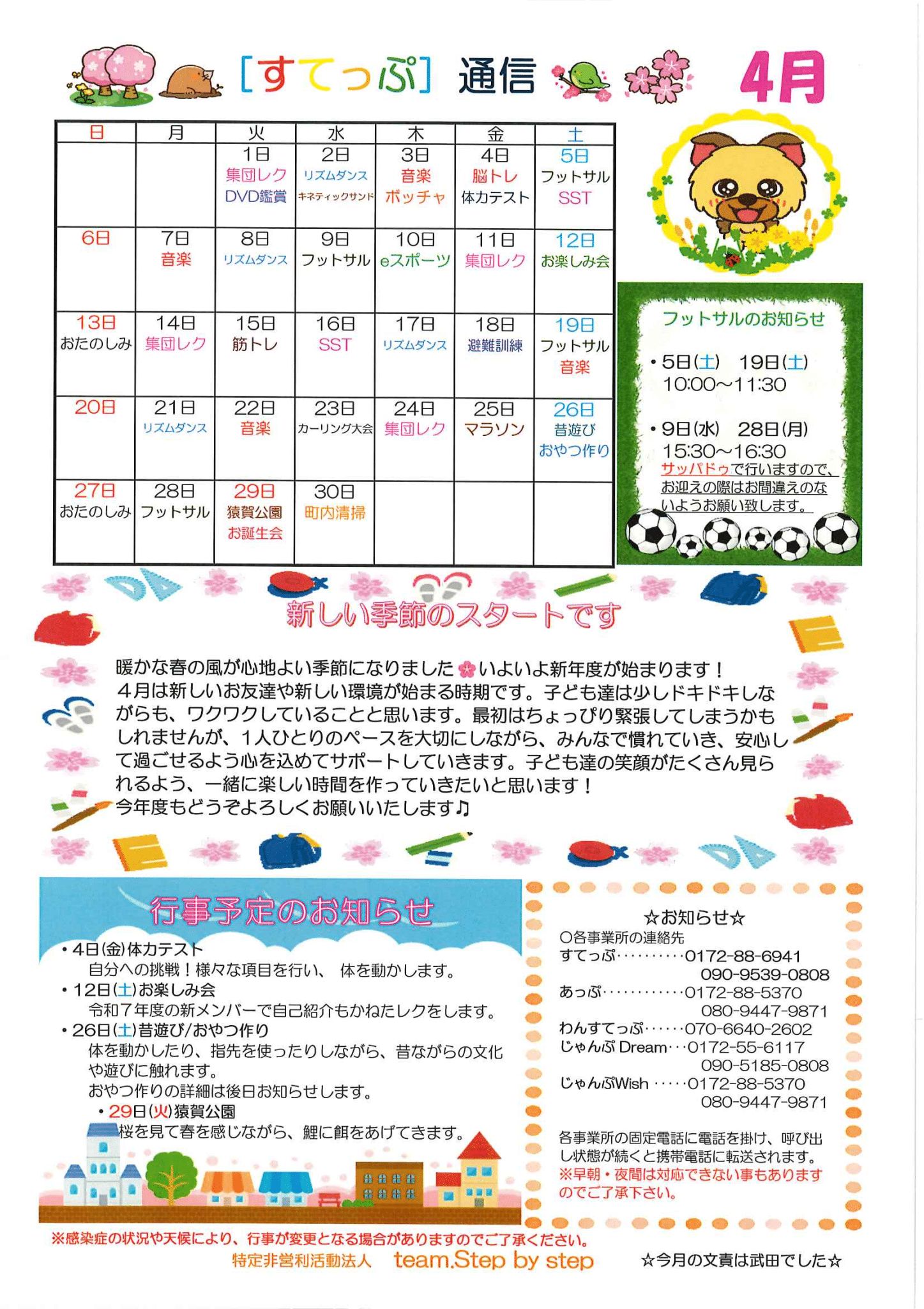 すてっぷ通信2025年4月号