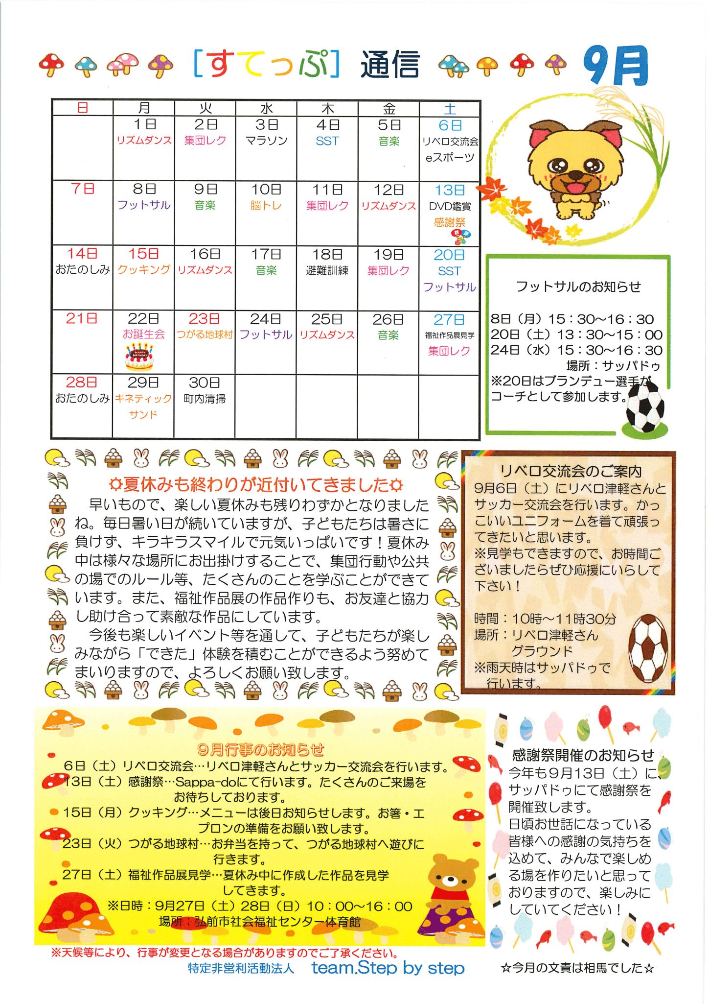 すてっぷ通信2025年9月号