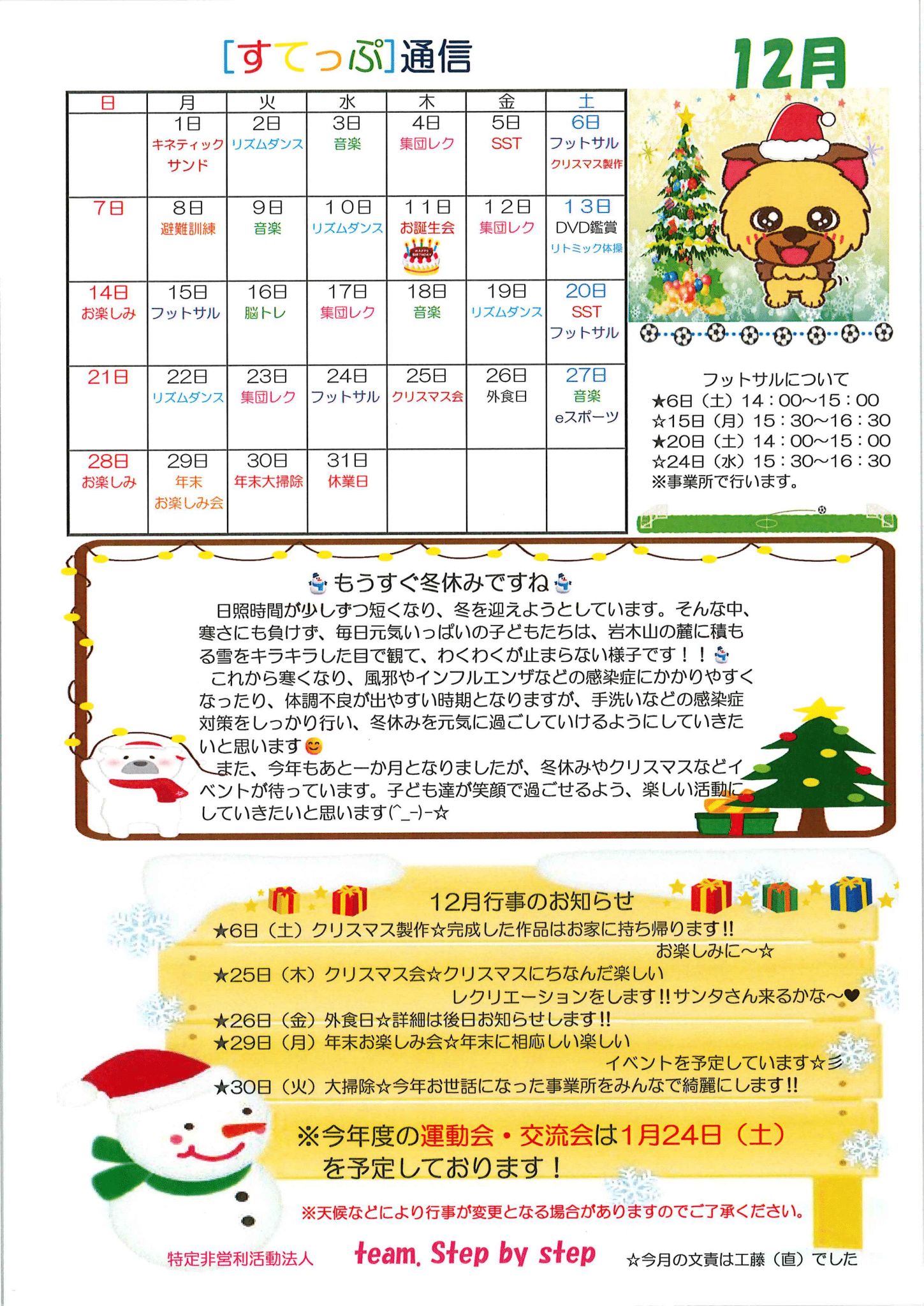 すてっぷ通信2025年12月号