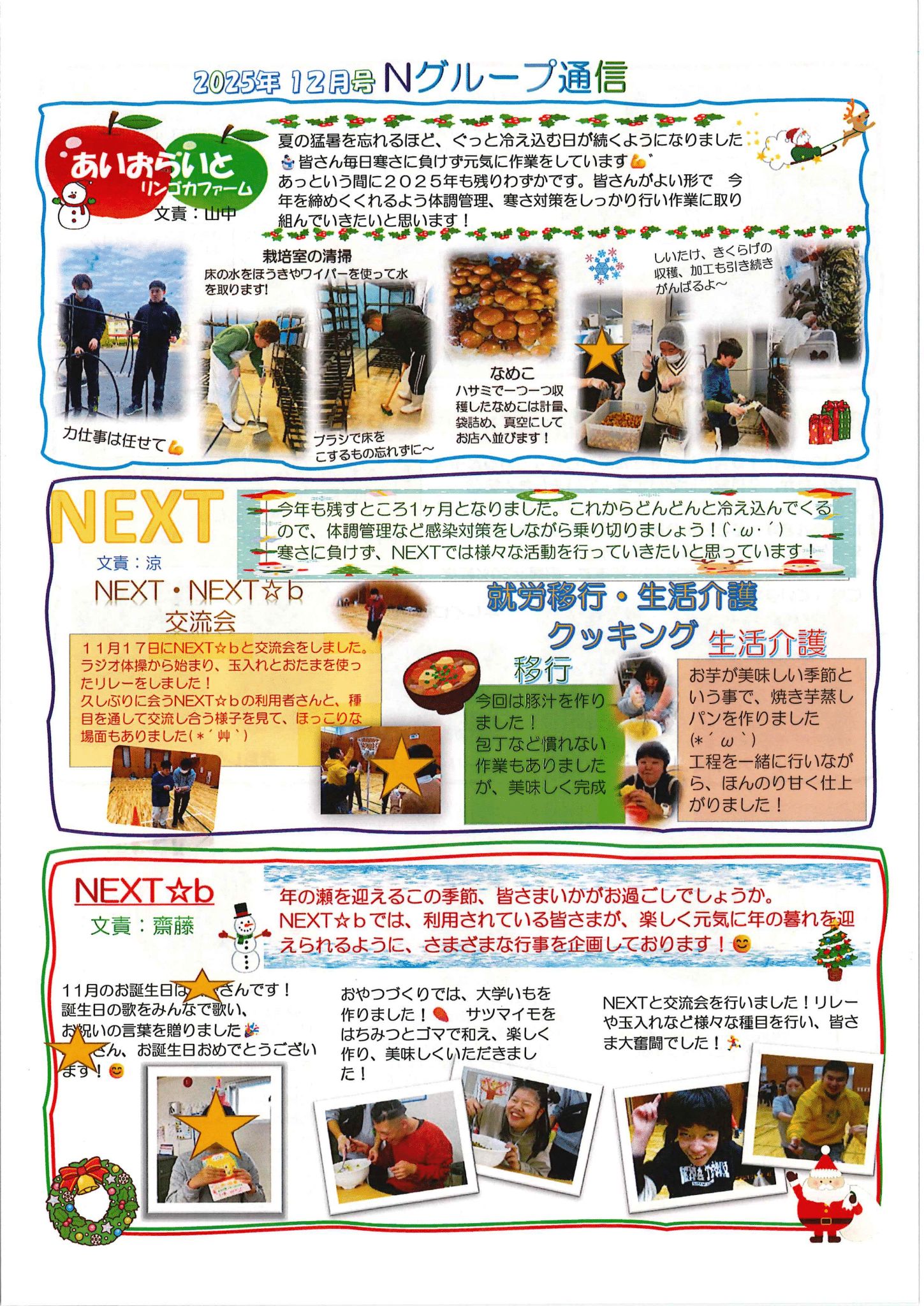 Nグループ通信2025年12月号