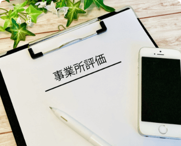 評価